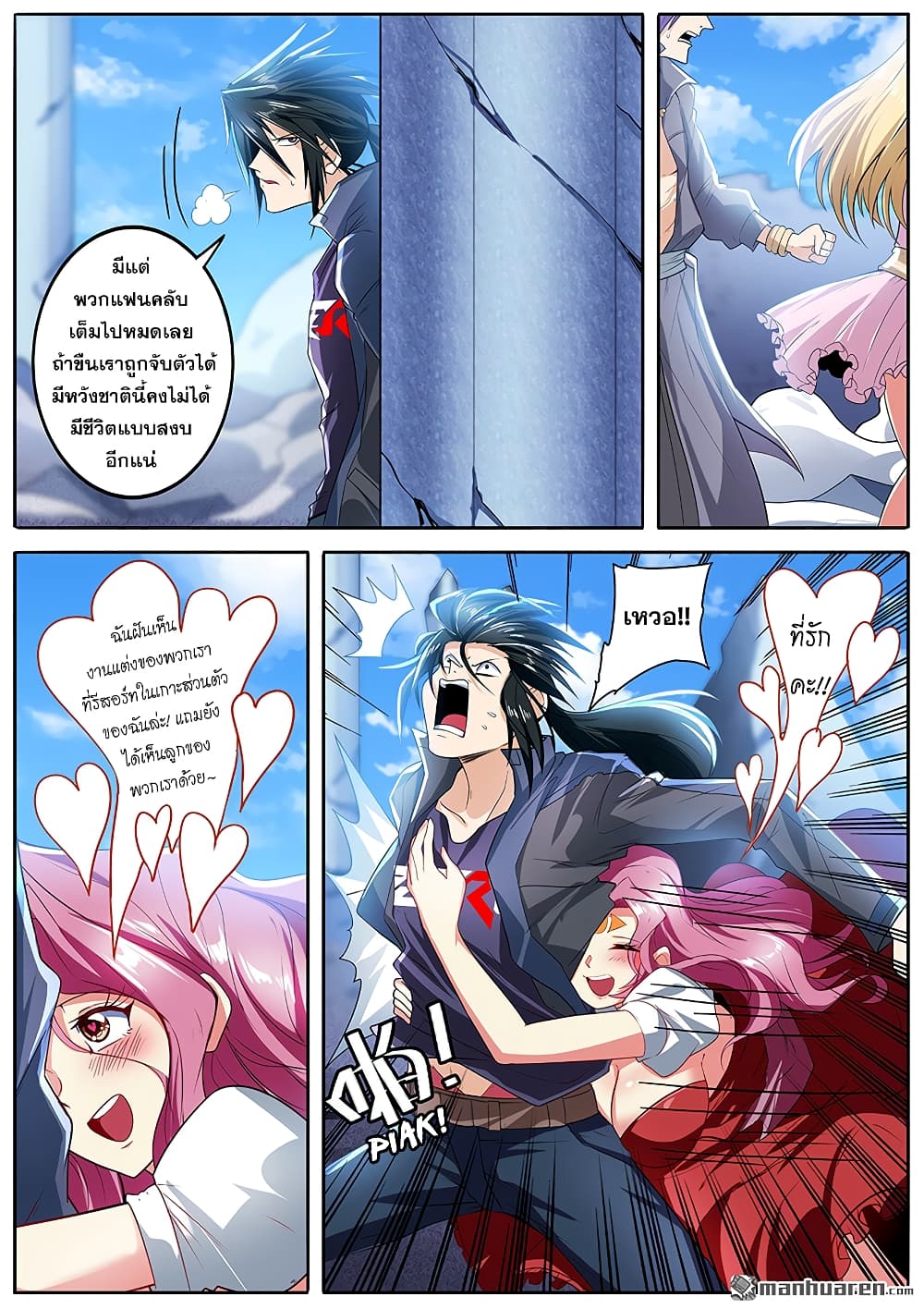 Hero? I Quit A Long Time Ago ฮีโร่น่ะหรอ? ฉันเลิกเป็นมานานแล้ว page 6