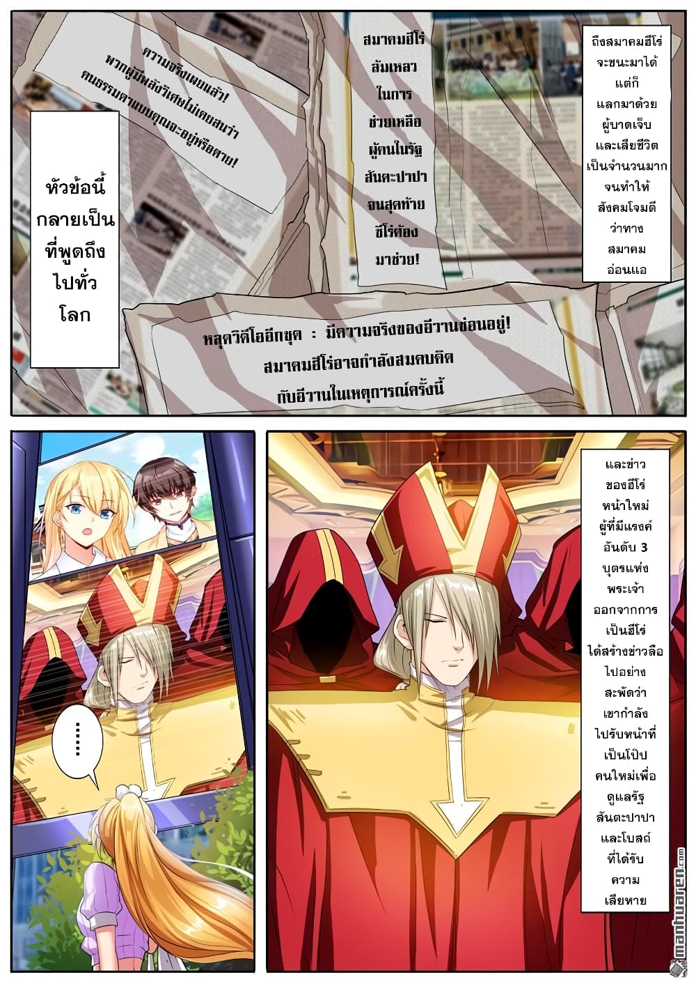 Hero? I Quit A Long Time Ago ฮีโร่น่ะหรอ? ฉันเลิกเป็นมานานแล้ว page 2