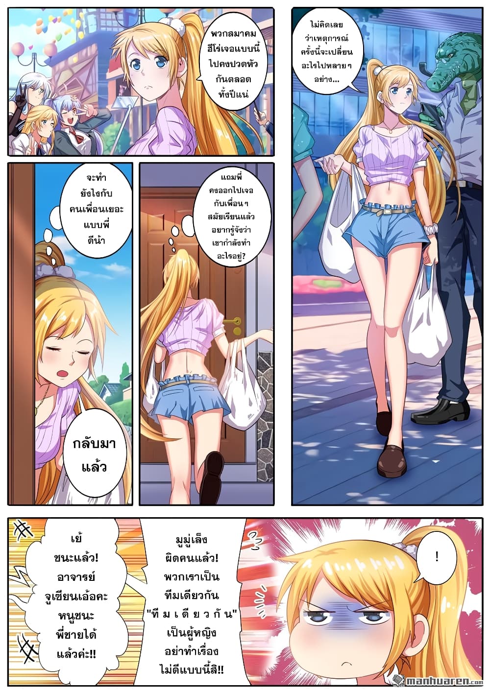 Hero? I Quit A Long Time Ago ฮีโร่น่ะหรอ? ฉันเลิกเป็นมานานแล้ว page 3