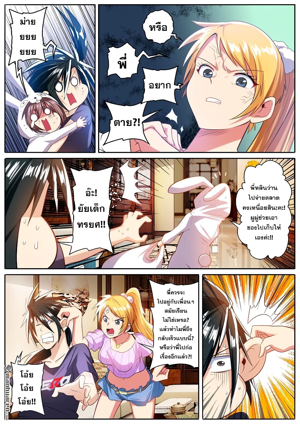 Hero? I Quit A Long Time Ago ฮีโร่น่ะหรอ? ฉันเลิกเป็นมานานแล้ว page 5