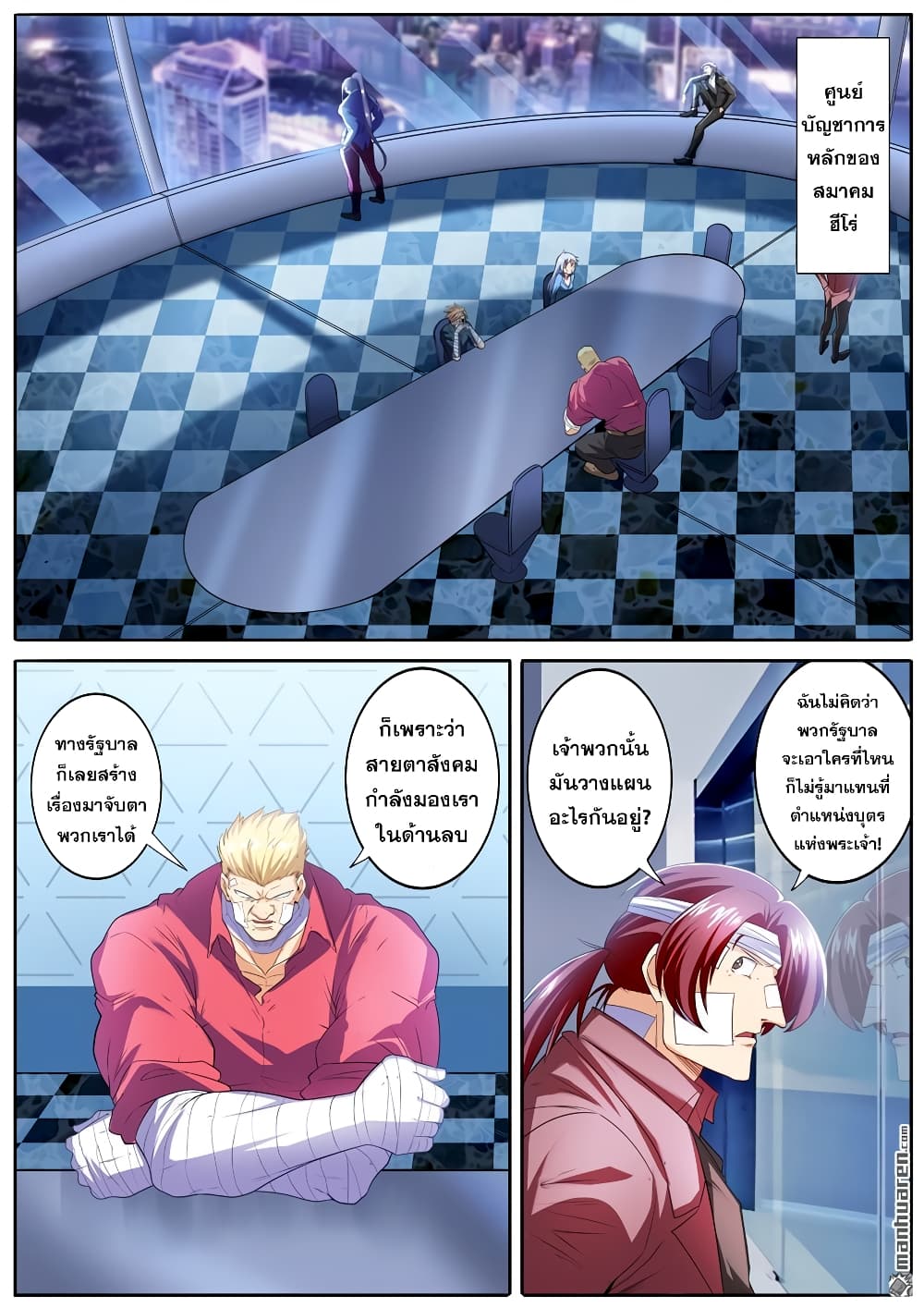 Hero? I Quit A Long Time Ago ฮีโร่น่ะหรอ? ฉันเลิกเป็นมานานแล้ว page 7