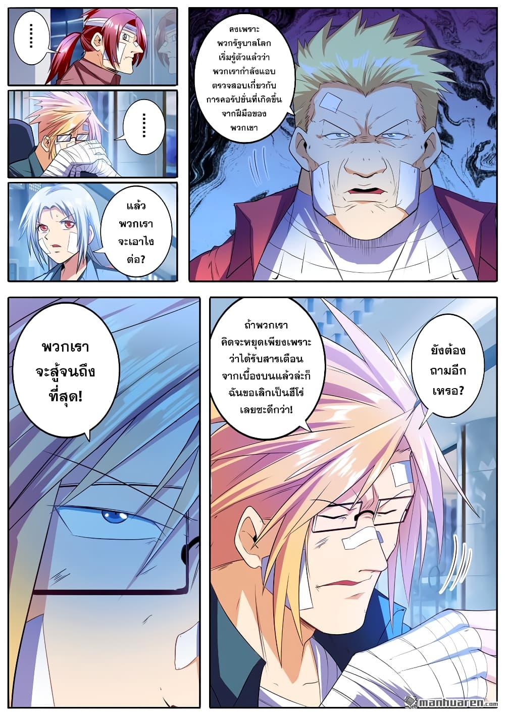 Hero? I Quit A Long Time Ago ฮีโร่น่ะหรอ? ฉันเลิกเป็นมานานแล้ว page 8