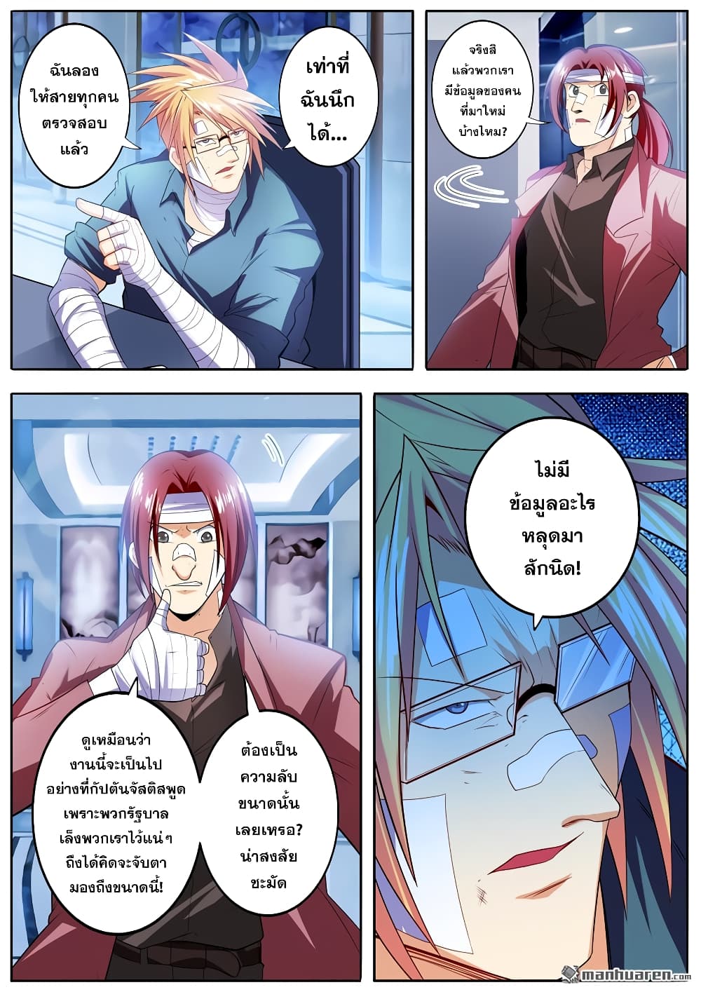 Hero? I Quit A Long Time Ago ฮีโร่น่ะหรอ? ฉันเลิกเป็นมานานแล้ว page 9