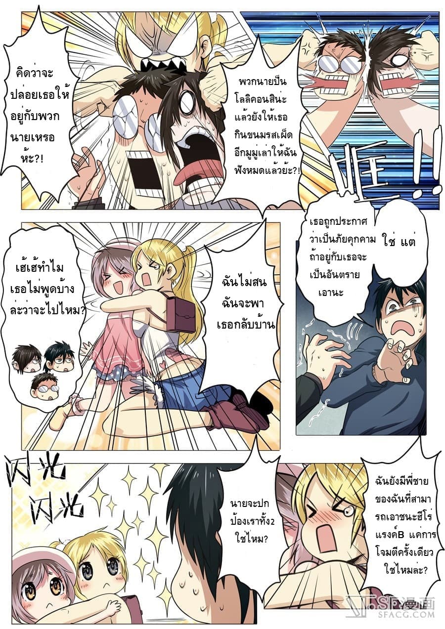 Hero? I Quit A Long Time Ago ฮีโร่น่ะหรอ? ฉันเลิกเป็นมานานแล้ว page 4