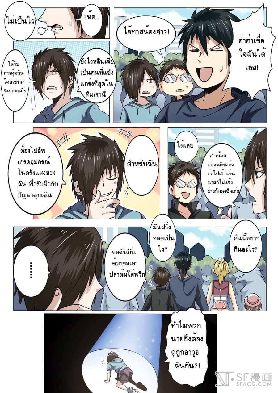 Hero? I Quit A Long Time Ago ฮีโร่น่ะหรอ? ฉันเลิกเป็นมานานแล้ว page 5