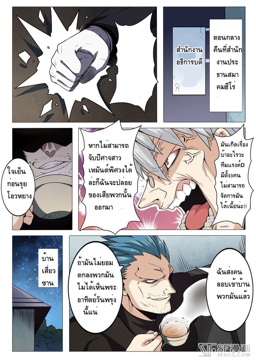 Hero? I Quit A Long Time Ago ฮีโร่น่ะหรอ? ฉันเลิกเป็นมานานแล้ว page 6