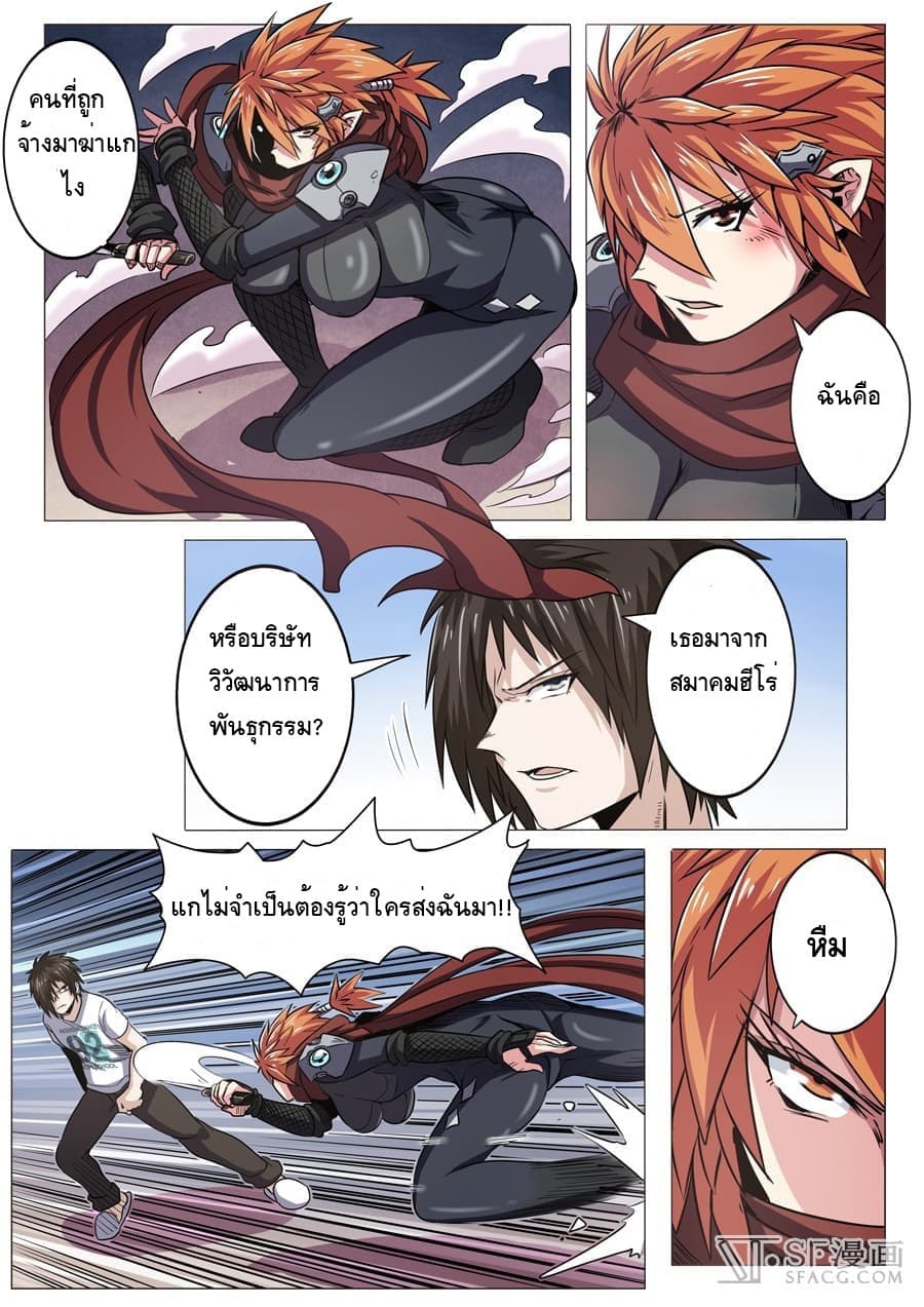 Hero? I Quit A Long Time Ago ฮีโร่น่ะหรอ? ฉันเลิกเป็นมานานแล้ว page 9