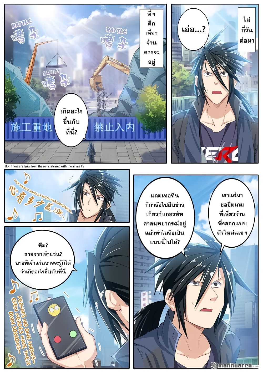 Hero? I Quit A Long Time Ago ฮีโร่น่ะหรอ? ฉันเลิกเป็นมานานแล้ว page 2