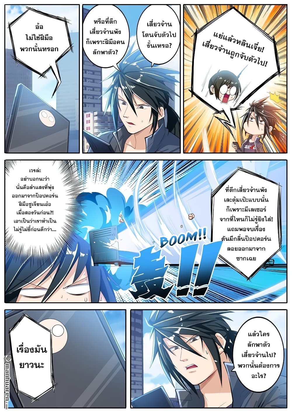 Hero? I Quit A Long Time Ago ฮีโร่น่ะหรอ? ฉันเลิกเป็นมานานแล้ว page 3