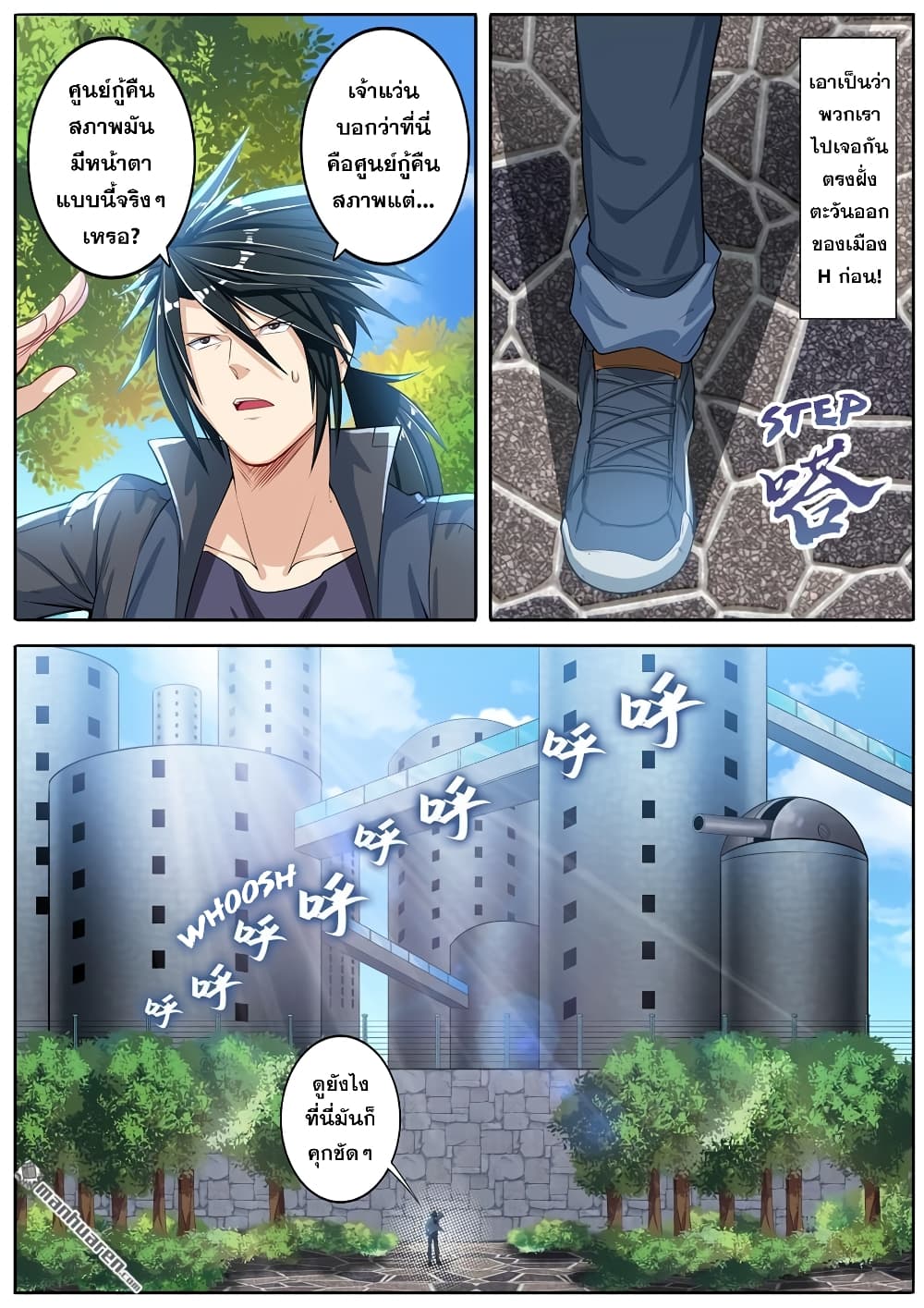 Hero? I Quit A Long Time Ago ฮีโร่น่ะหรอ? ฉันเลิกเป็นมานานแล้ว page 4