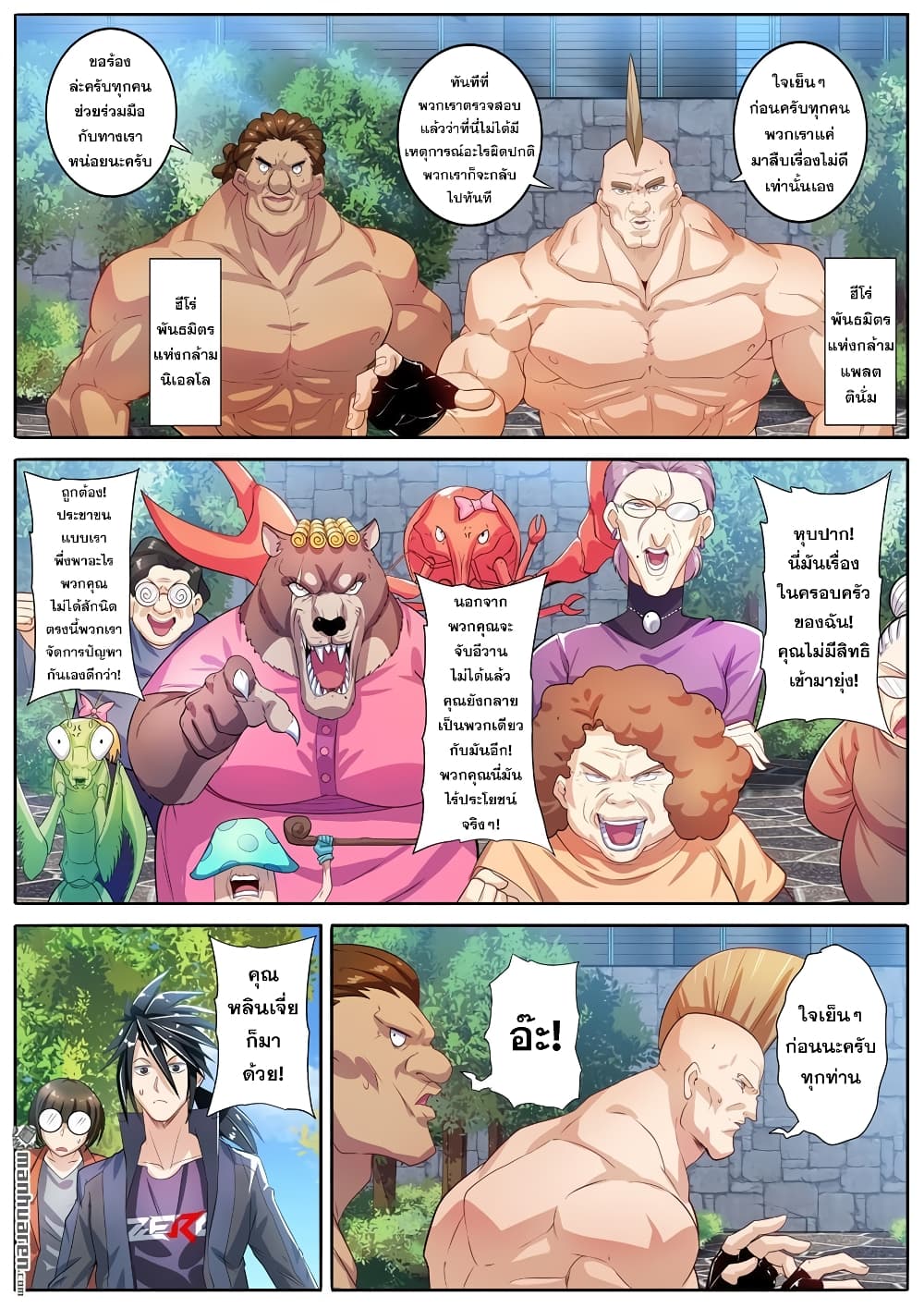 Hero? I Quit A Long Time Ago ฮีโร่น่ะหรอ? ฉันเลิกเป็นมานานแล้ว page 6