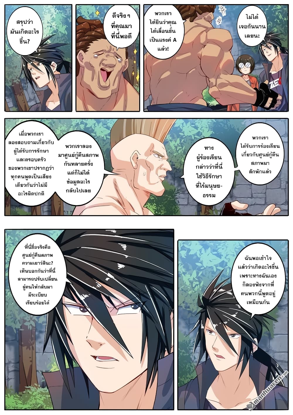 Hero? I Quit A Long Time Ago ฮีโร่น่ะหรอ? ฉันเลิกเป็นมานานแล้ว page 7