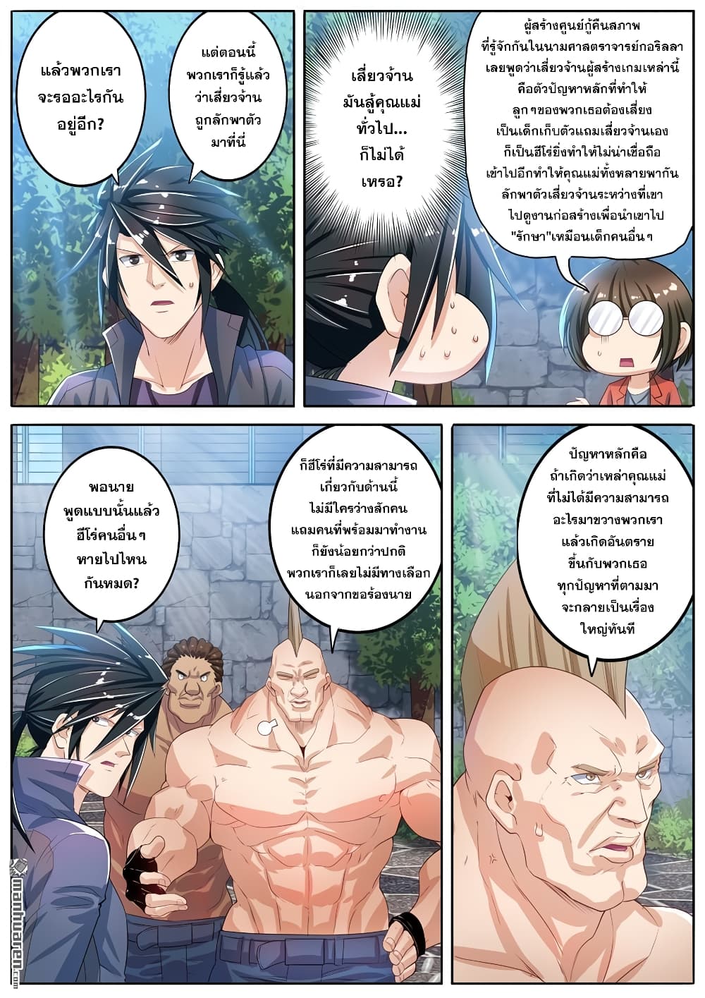 Hero? I Quit A Long Time Ago ฮีโร่น่ะหรอ? ฉันเลิกเป็นมานานแล้ว page 9