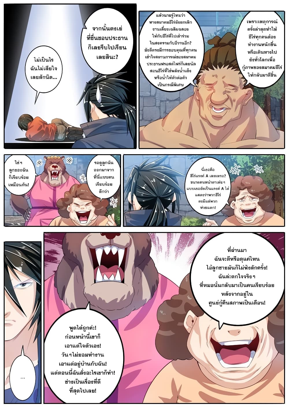 Hero? I Quit A Long Time Ago ฮีโร่น่ะหรอ? ฉันเลิกเป็นมานานแล้ว page 10