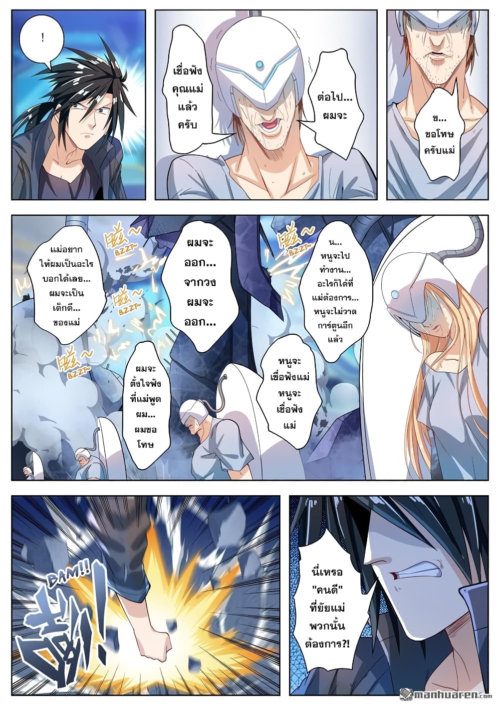 Hero? I Quit A Long Time Ago ฮีโร่น่ะหรอ? ฉันเลิกเป็นมานานแล้ว page 5