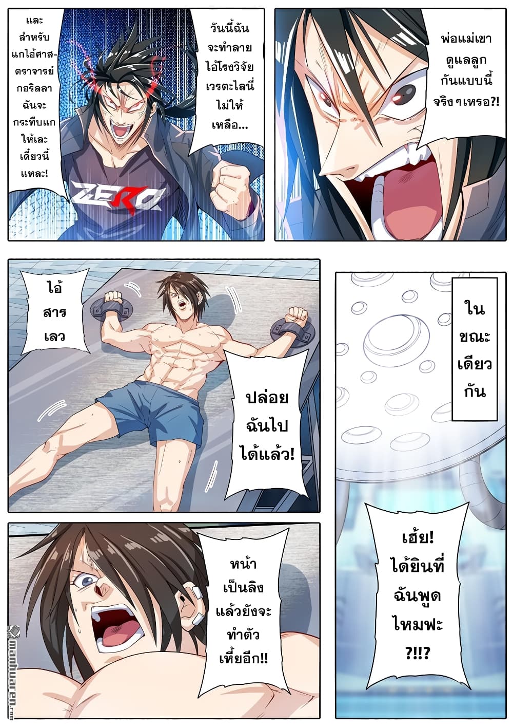 Hero? I Quit A Long Time Ago ฮีโร่น่ะหรอ? ฉันเลิกเป็นมานานแล้ว page 6