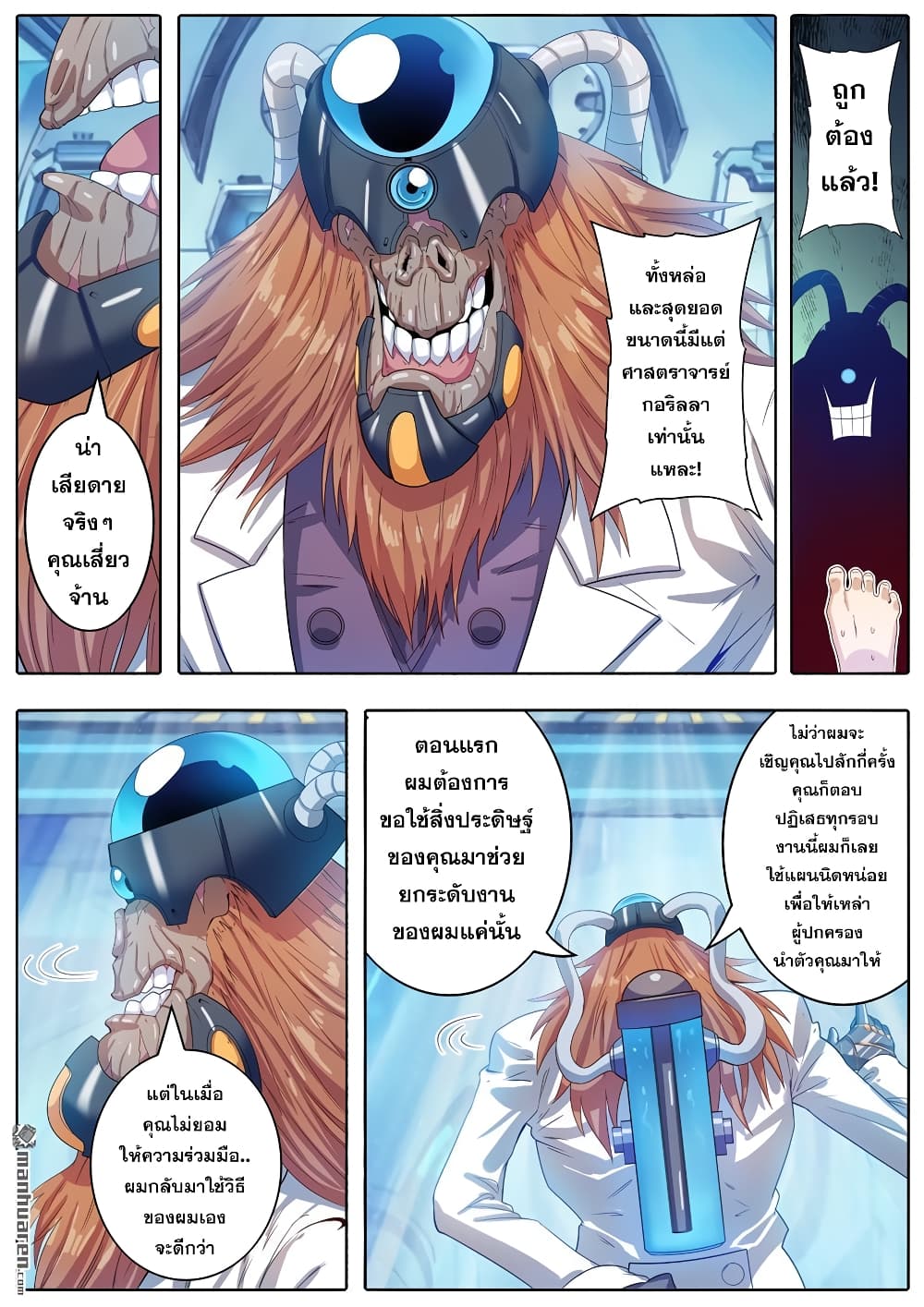 Hero? I Quit A Long Time Ago ฮีโร่น่ะหรอ? ฉันเลิกเป็นมานานแล้ว page 7