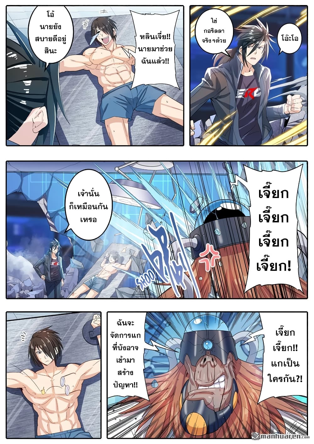 Hero? I Quit A Long Time Ago ฮีโร่น่ะหรอ? ฉันเลิกเป็นมานานแล้ว page 10
