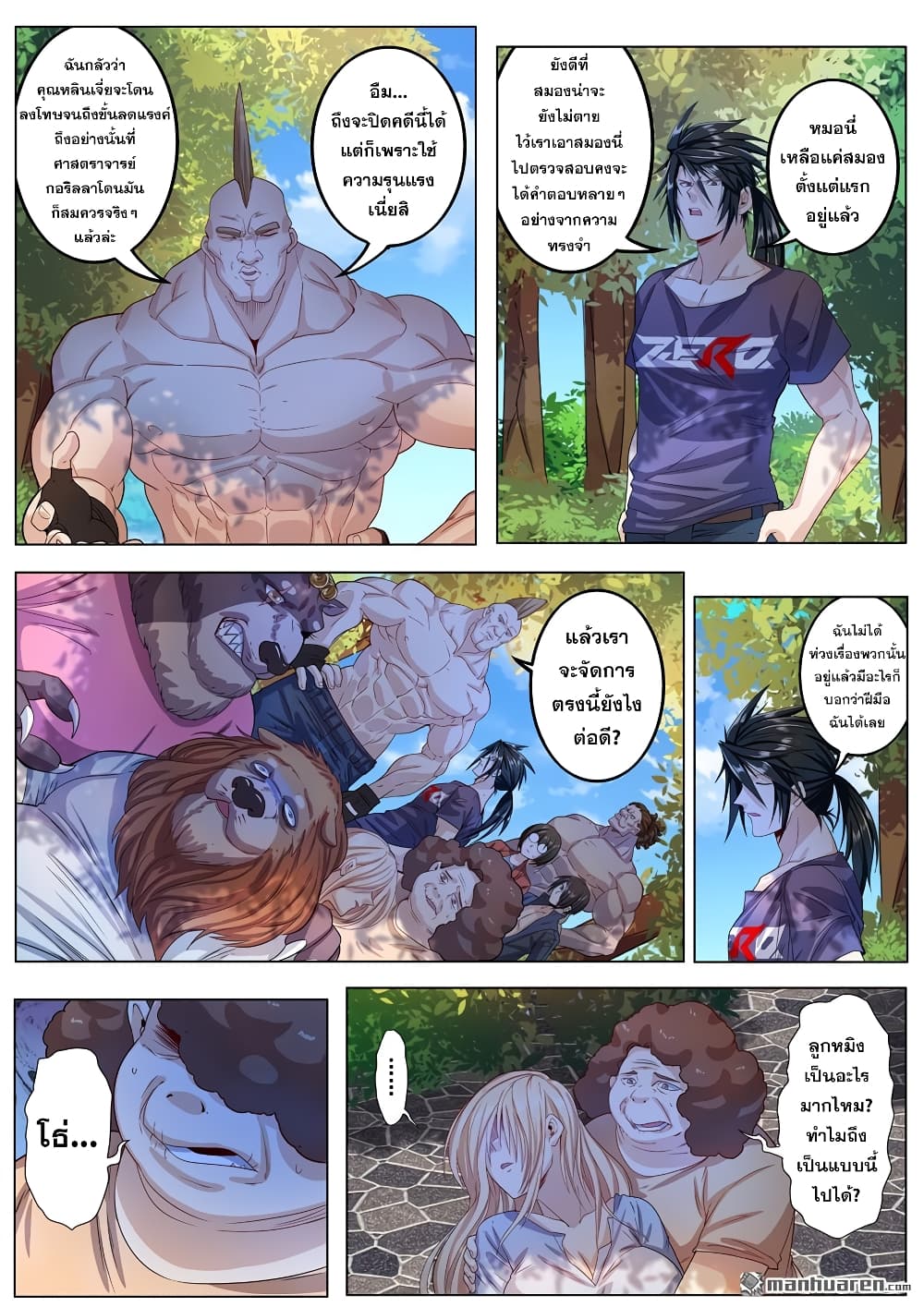 Hero? I Quit A Long Time Ago ฮีโร่น่ะหรอ? ฉันเลิกเป็นมานานแล้ว page 10