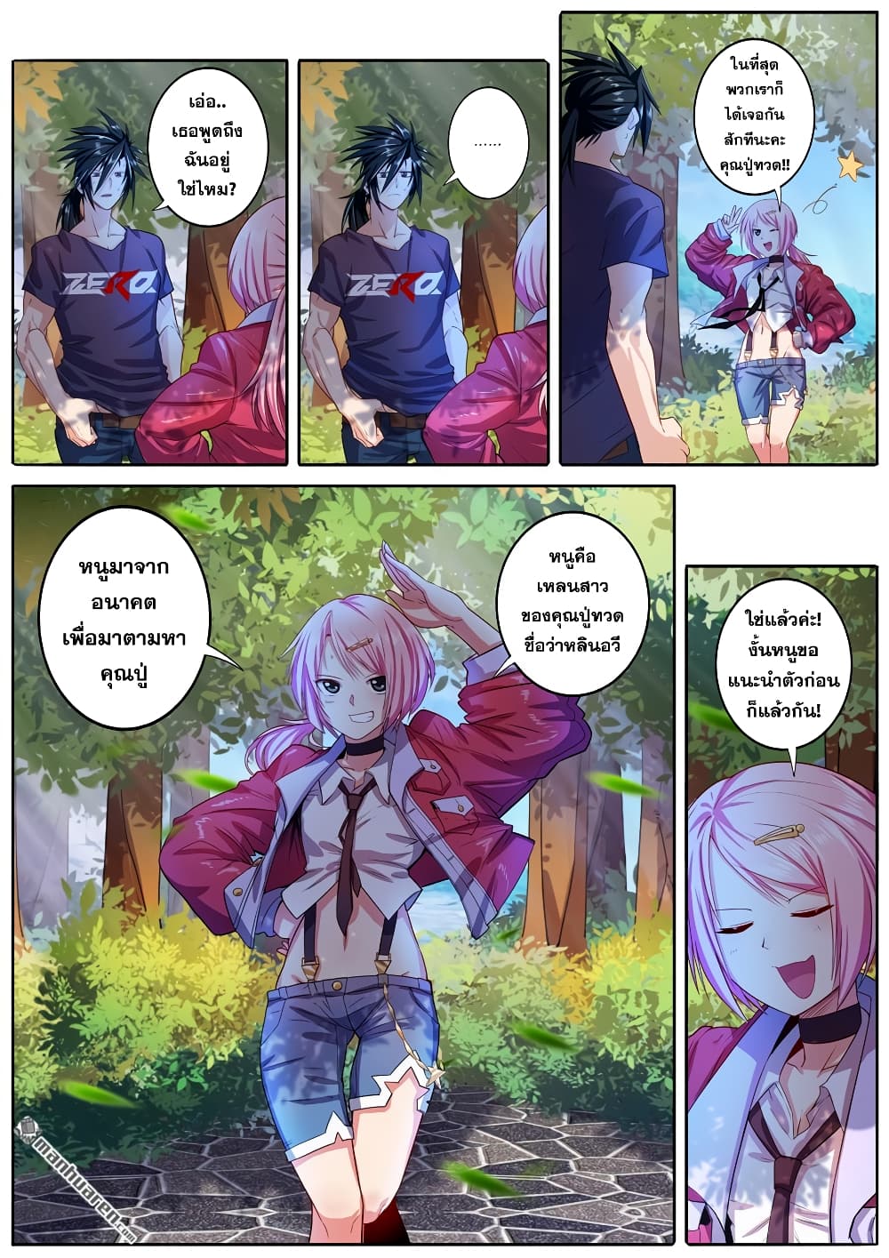 Hero? I Quit A Long Time Ago ฮีโร่น่ะหรอ? ฉันเลิกเป็นมานานแล้ว page 2