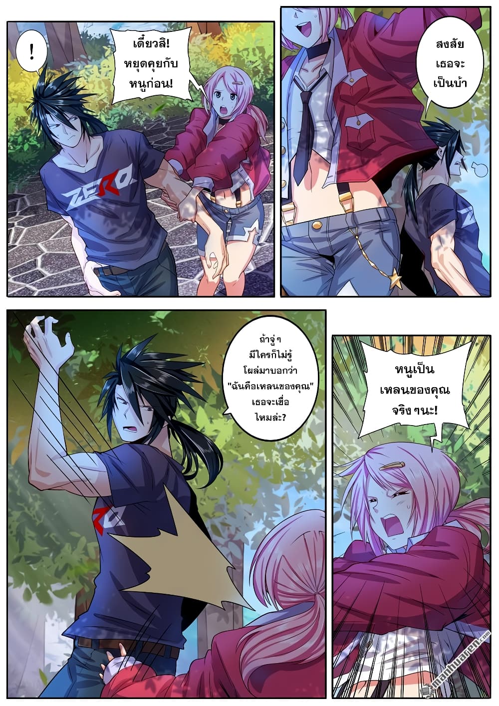 Hero? I Quit A Long Time Ago ฮีโร่น่ะหรอ? ฉันเลิกเป็นมานานแล้ว page 3