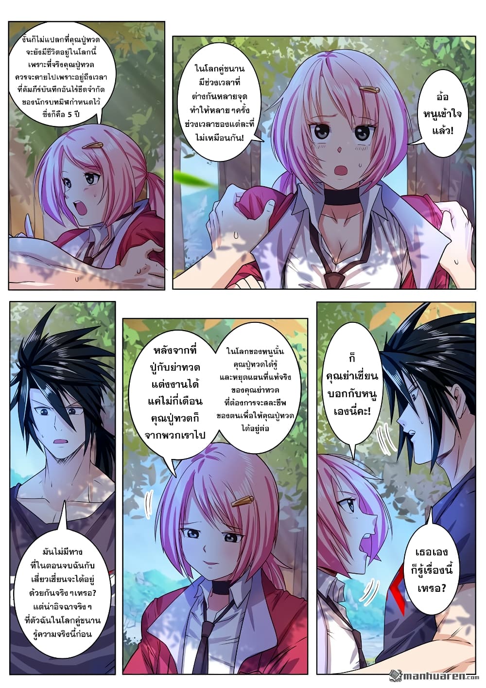 Hero? I Quit A Long Time Ago ฮีโร่น่ะหรอ? ฉันเลิกเป็นมานานแล้ว page 10