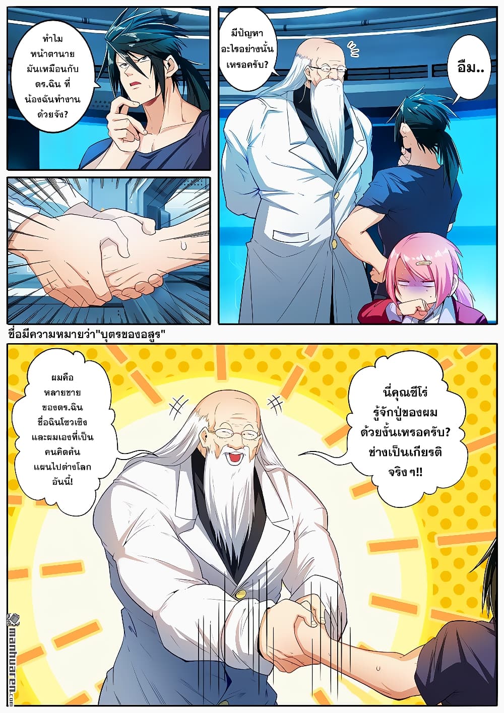 Hero? I Quit A Long Time Ago ฮีโร่น่ะหรอ? ฉันเลิกเป็นมานานแล้ว page 2