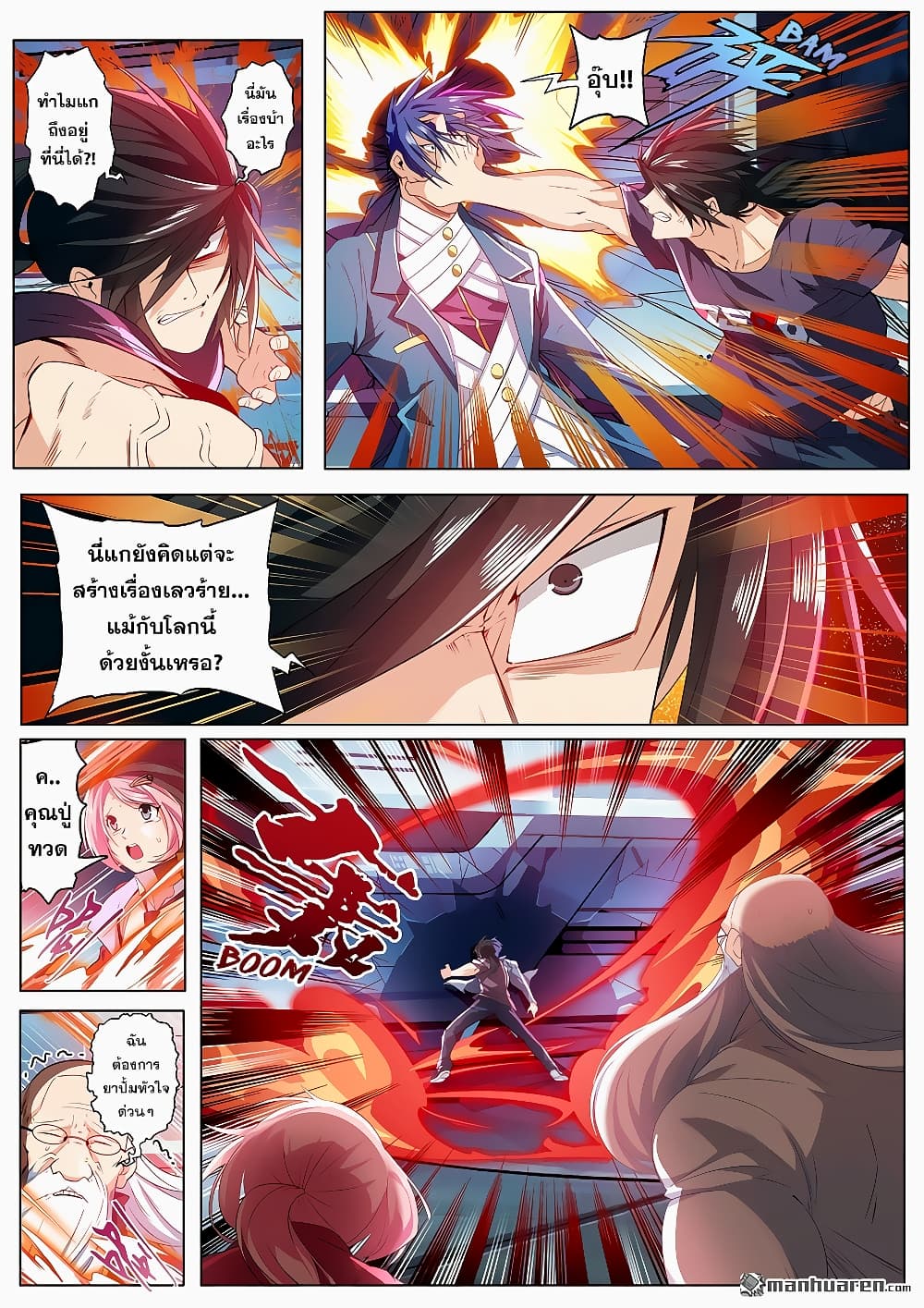 Hero? I Quit A Long Time Ago ฮีโร่น่ะหรอ? ฉันเลิกเป็นมานานแล้ว page 4