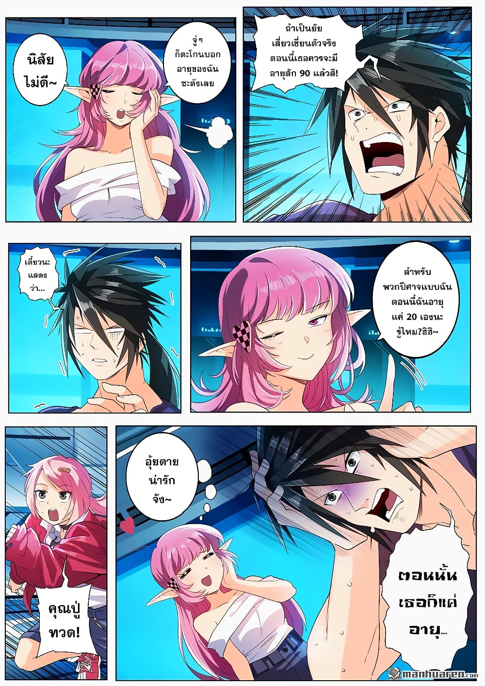 Hero? I Quit A Long Time Ago ฮีโร่น่ะหรอ? ฉันเลิกเป็นมานานแล้ว page 8