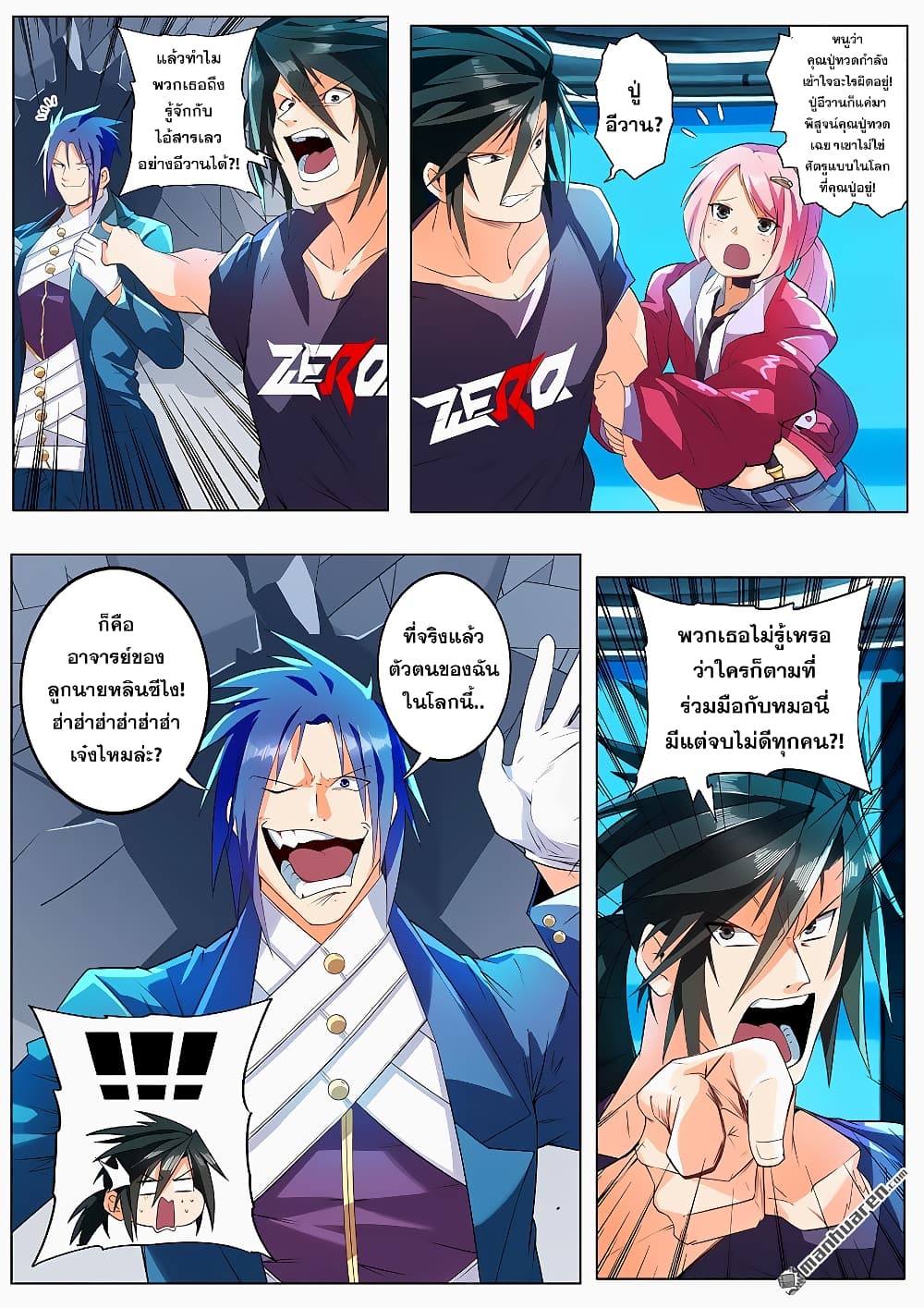 Hero? I Quit A Long Time Ago ฮีโร่น่ะหรอ? ฉันเลิกเป็นมานานแล้ว page 9
