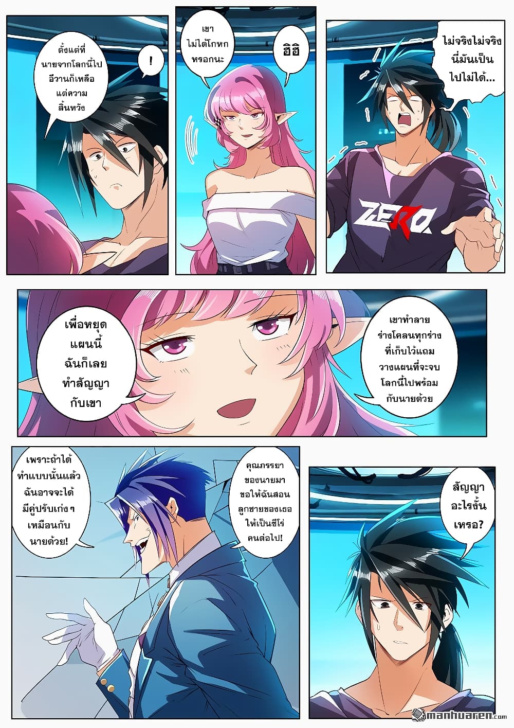 Hero? I Quit A Long Time Ago ฮีโร่น่ะหรอ? ฉันเลิกเป็นมานานแล้ว page 10