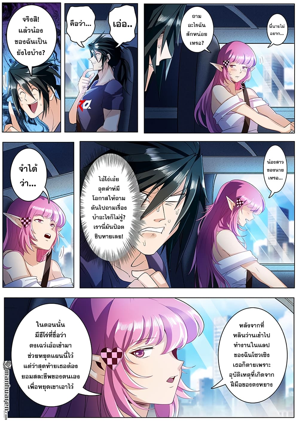 Hero? I Quit A Long Time Ago ฮีโร่น่ะหรอ? ฉันเลิกเป็นมานานแล้ว page 2