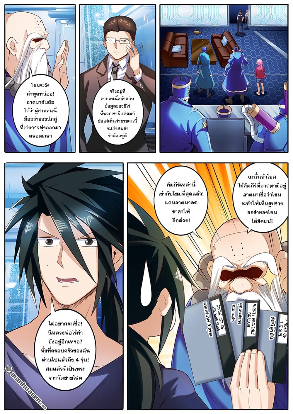 Hero? I Quit A Long Time Ago ฮีโร่น่ะหรอ? ฉันเลิกเป็นมานานแล้ว page 2
