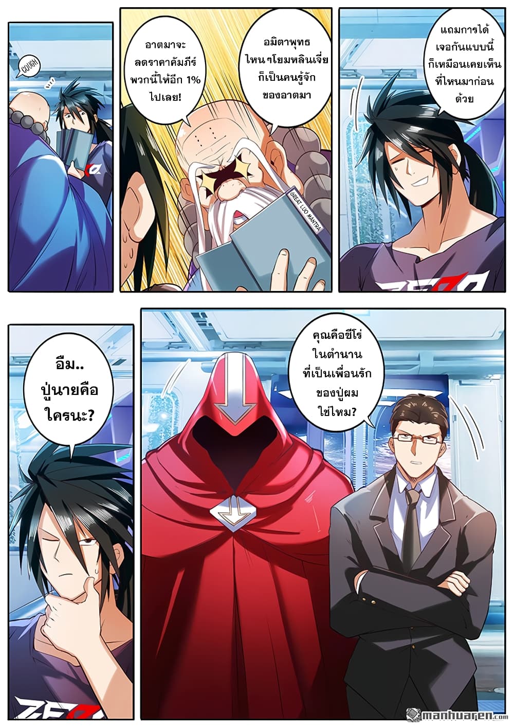 Hero? I Quit A Long Time Ago ฮีโร่น่ะหรอ? ฉันเลิกเป็นมานานแล้ว page 3