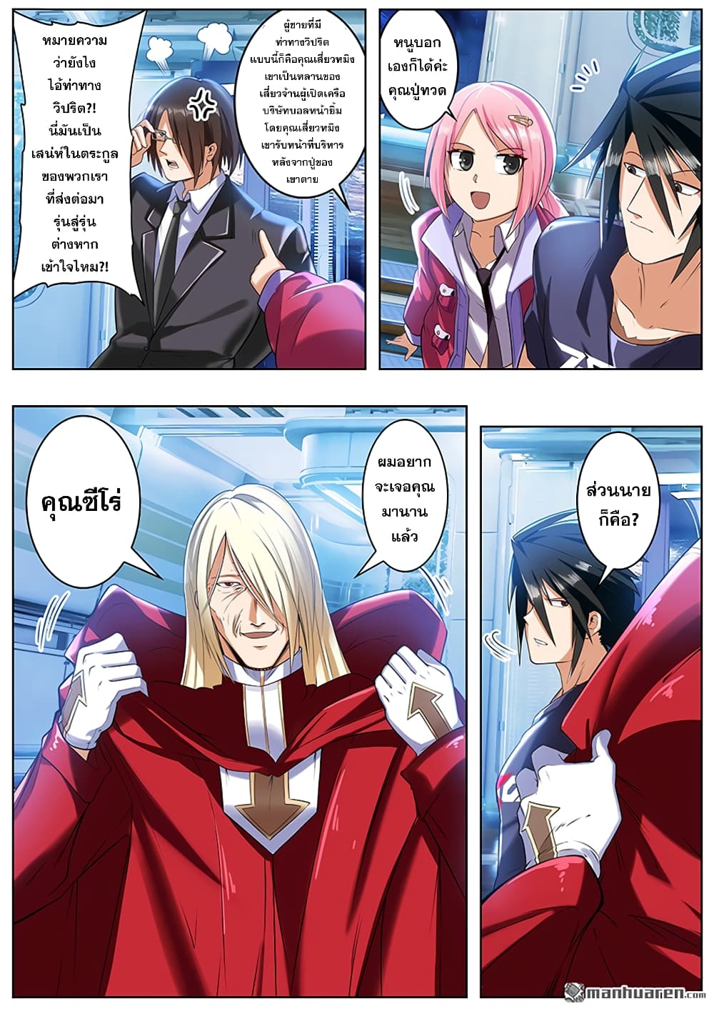 Hero? I Quit A Long Time Ago ฮีโร่น่ะหรอ? ฉันเลิกเป็นมานานแล้ว page 5