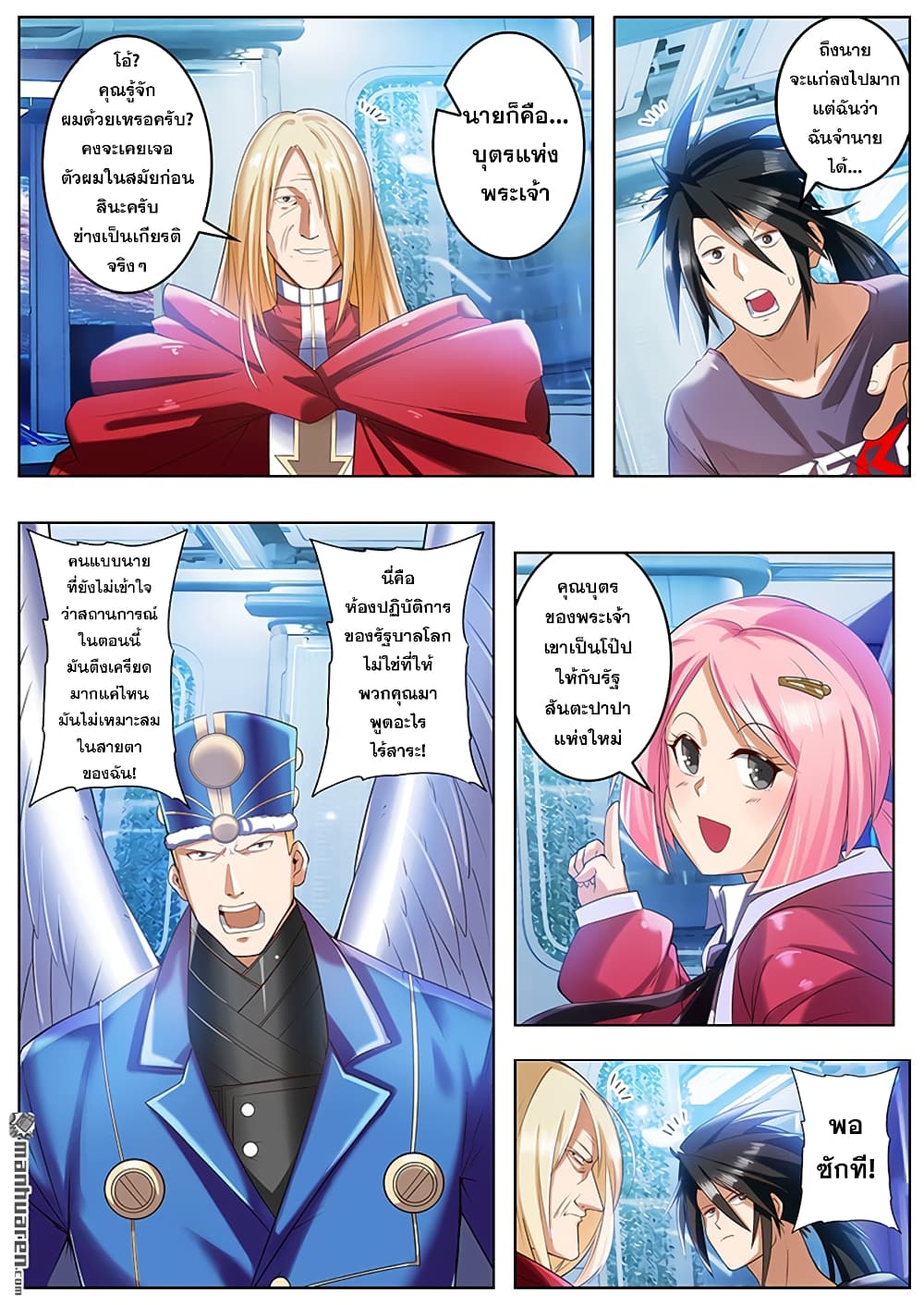 Hero? I Quit A Long Time Ago ฮีโร่น่ะหรอ? ฉันเลิกเป็นมานานแล้ว page 6