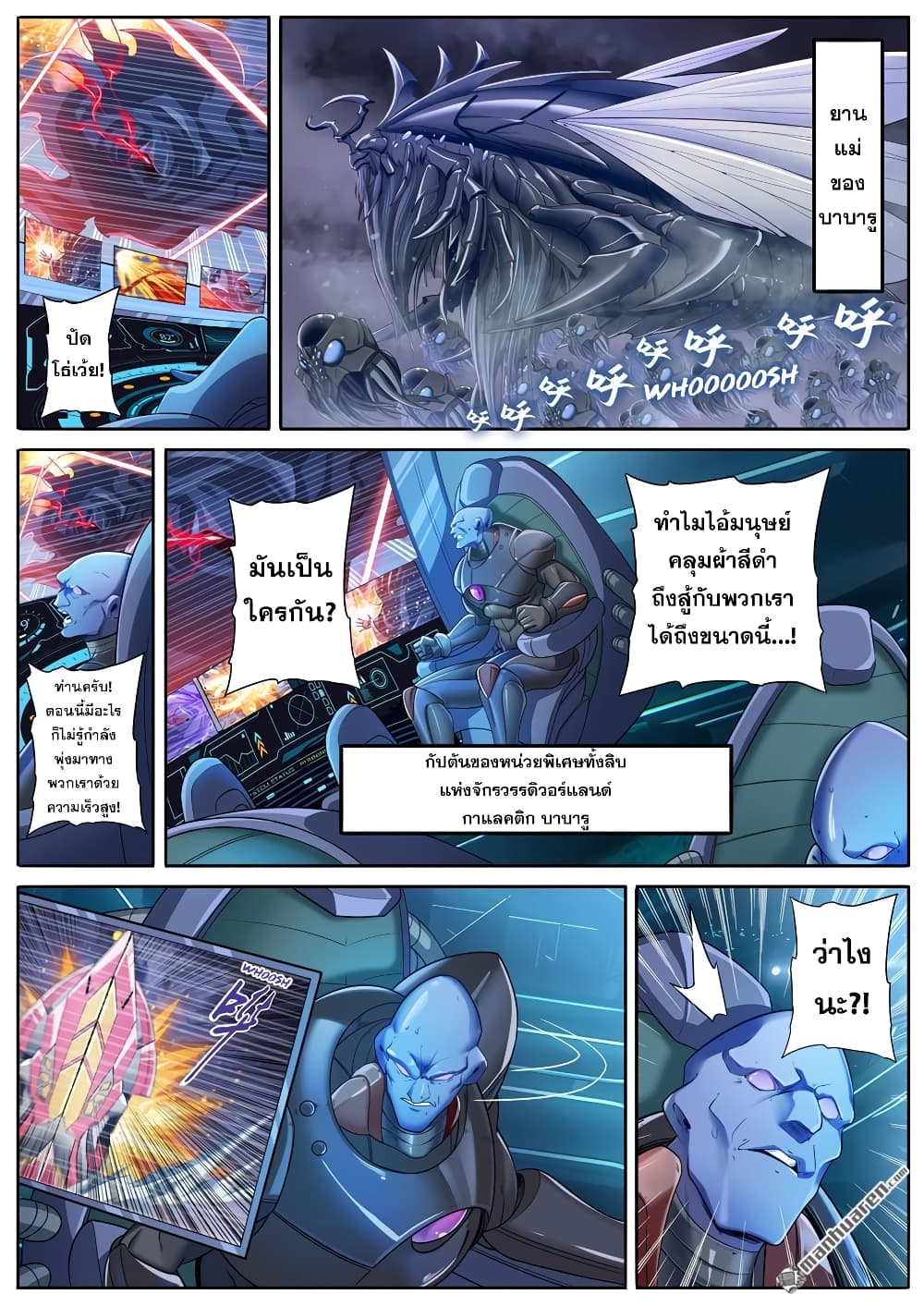 Hero? I Quit A Long Time Ago ฮีโร่น่ะหรอ? ฉันเลิกเป็นมานานแล้ว page 3