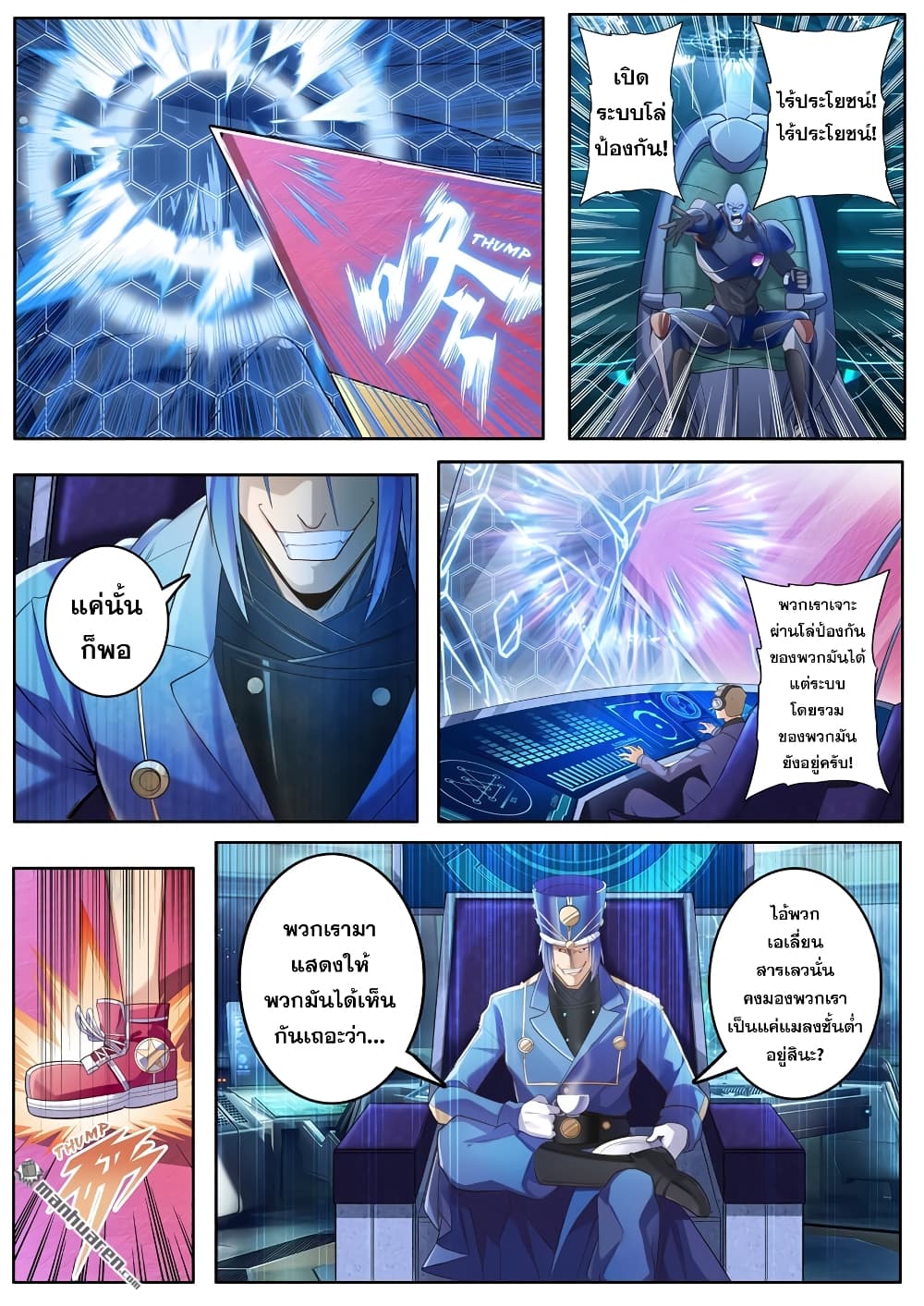 Hero? I Quit A Long Time Ago ฮีโร่น่ะหรอ? ฉันเลิกเป็นมานานแล้ว page 5