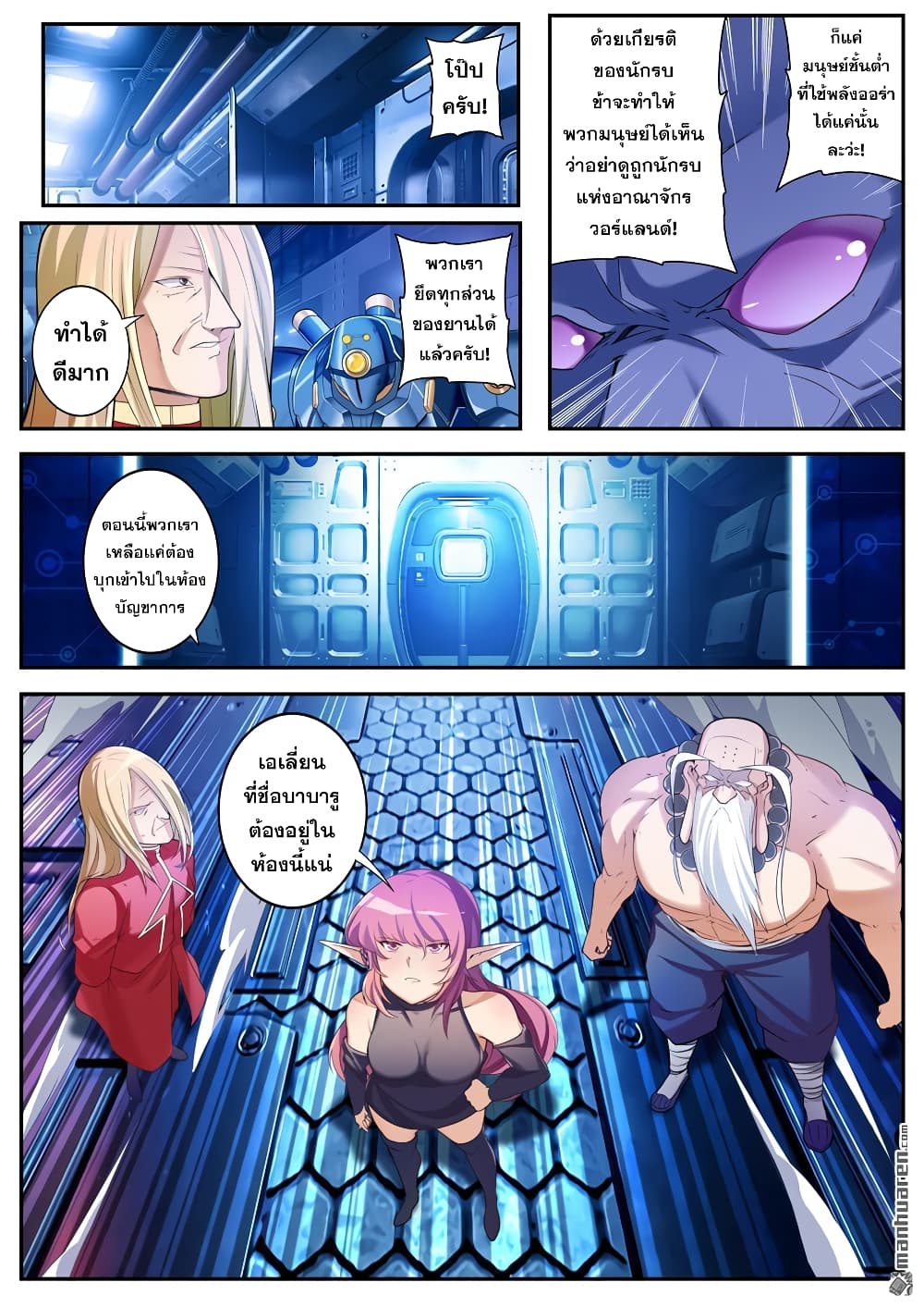 Hero? I Quit A Long Time Ago ฮีโร่น่ะหรอ? ฉันเลิกเป็นมานานแล้ว page 4