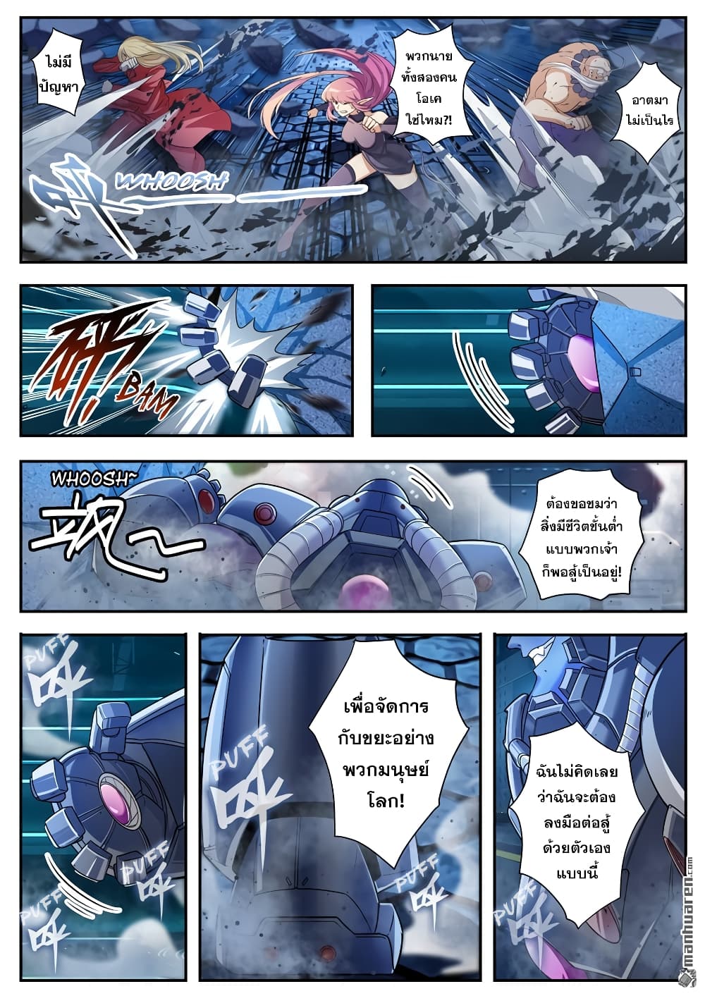 Hero? I Quit A Long Time Ago ฮีโร่น่ะหรอ? ฉันเลิกเป็นมานานแล้ว page 6