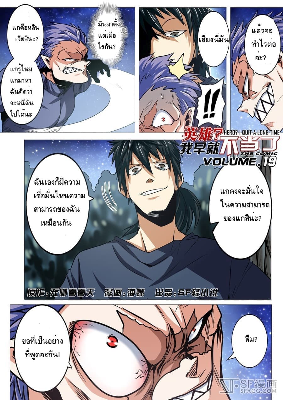 Hero? I Quit A Long Time Ago ฮีโร่น่ะหรอ? ฉันเลิกเป็นมานานแล้ว page 1