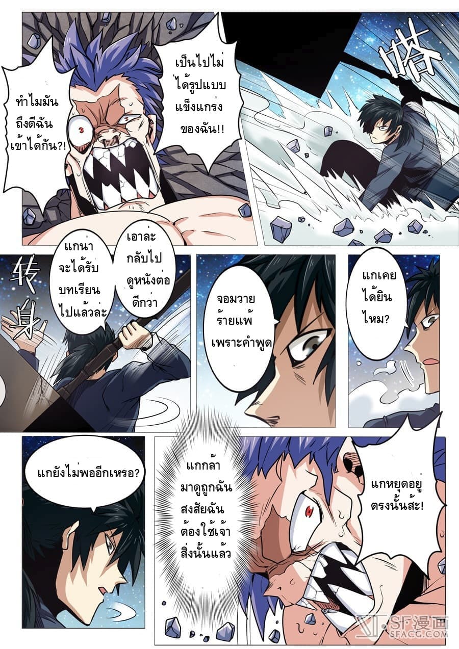 Hero? I Quit A Long Time Ago ฮีโร่น่ะหรอ? ฉันเลิกเป็นมานานแล้ว page 5