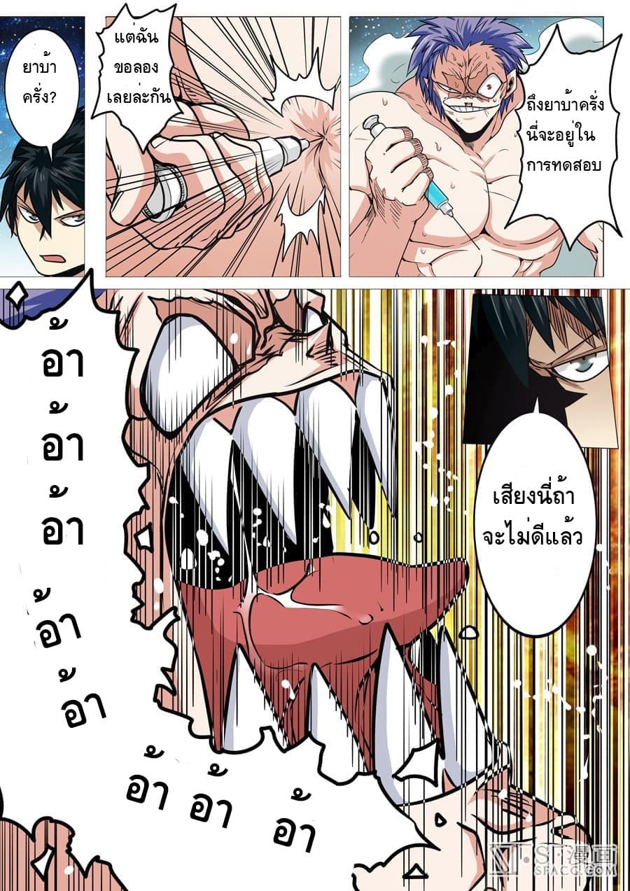 Hero? I Quit A Long Time Ago ฮีโร่น่ะหรอ? ฉันเลิกเป็นมานานแล้ว page 6