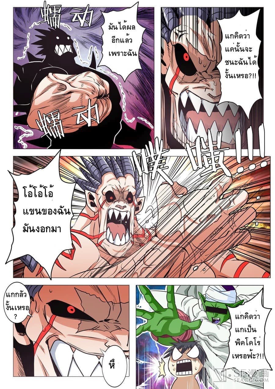 Hero? I Quit A Long Time Ago ฮีโร่น่ะหรอ? ฉันเลิกเป็นมานานแล้ว page 9
