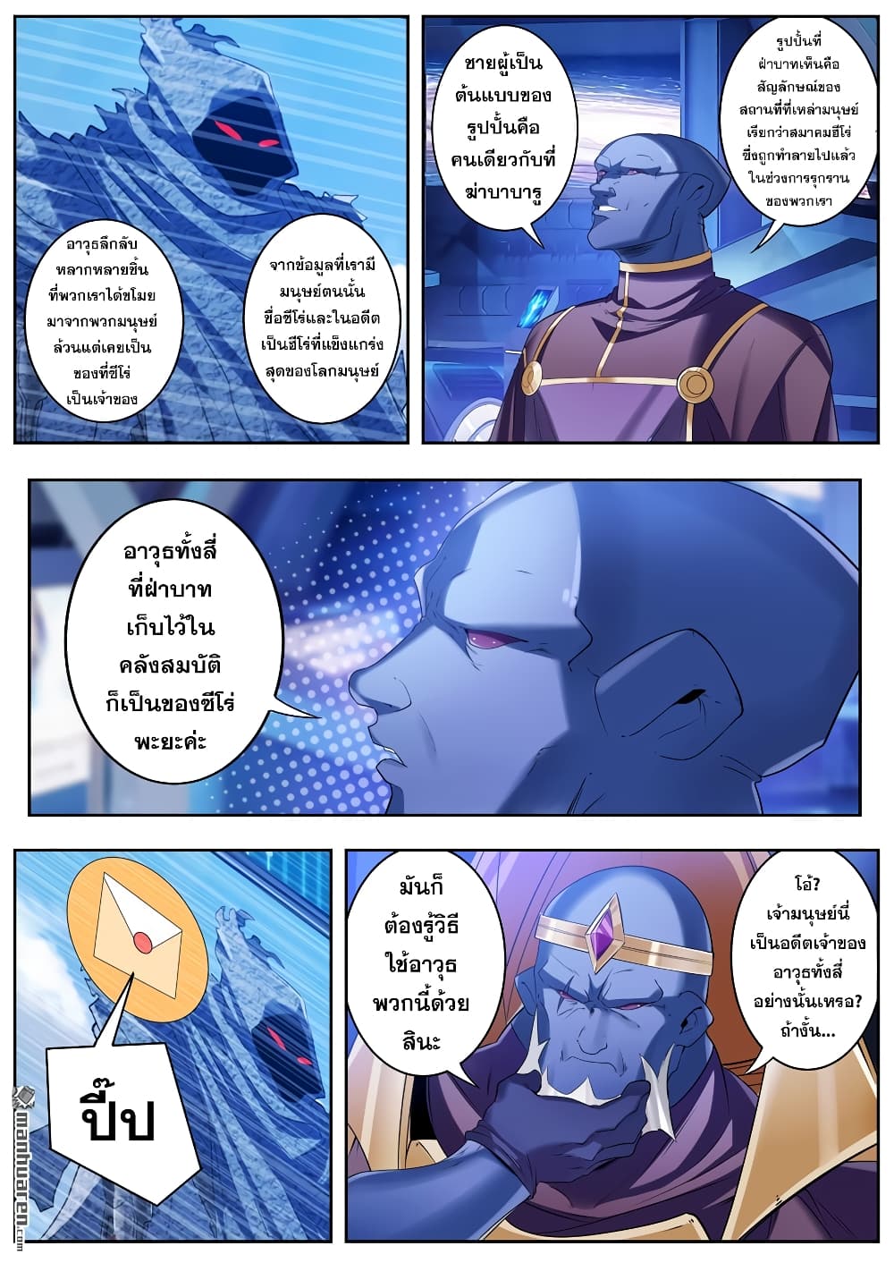 Hero? I Quit A Long Time Ago ฮีโร่น่ะหรอ? ฉันเลิกเป็นมานานแล้ว page 6