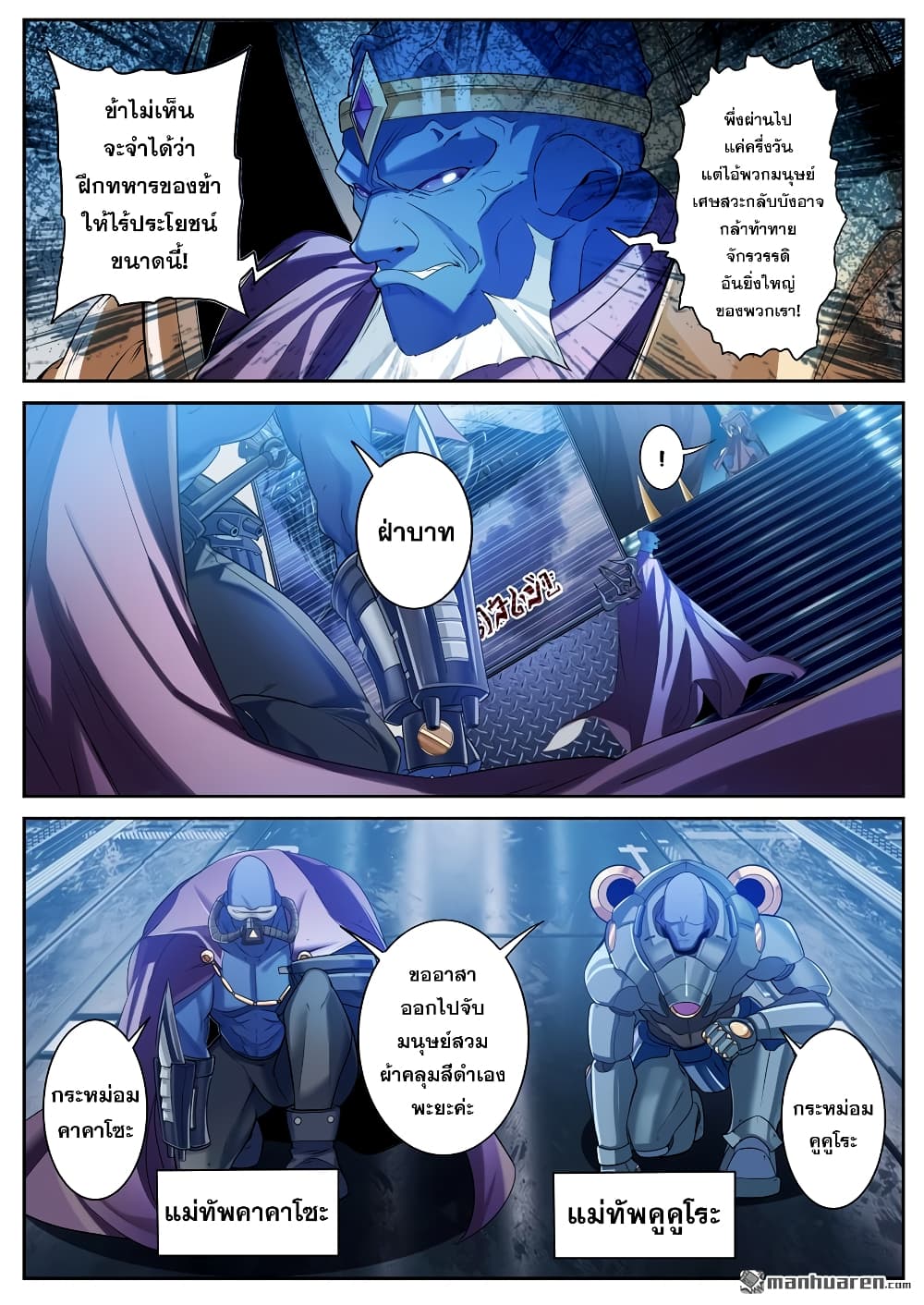 Hero? I Quit A Long Time Ago ฮีโร่น่ะหรอ? ฉันเลิกเป็นมานานแล้ว page 9