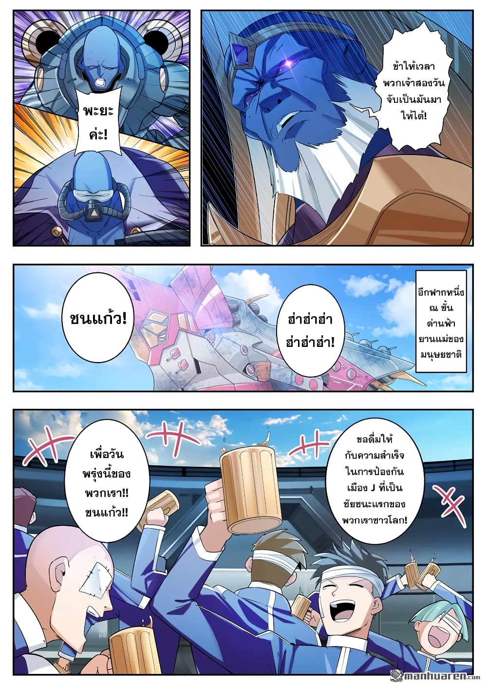 Hero? I Quit A Long Time Ago ฮีโร่น่ะหรอ? ฉันเลิกเป็นมานานแล้ว page 10