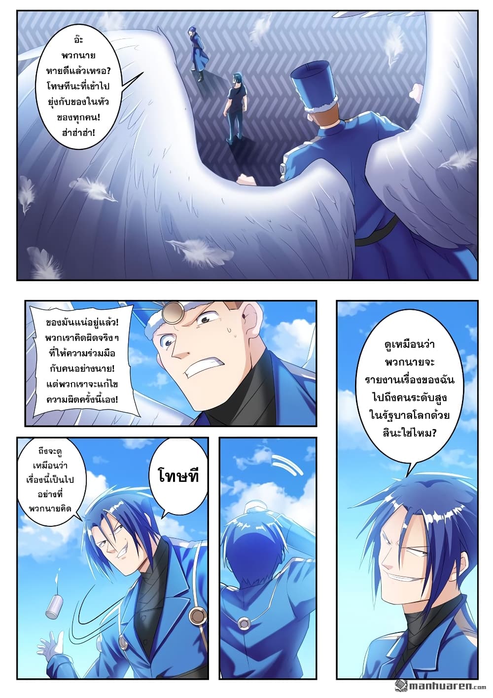 Hero? I Quit A Long Time Ago ฮีโร่น่ะหรอ? ฉันเลิกเป็นมานานแล้ว page 2