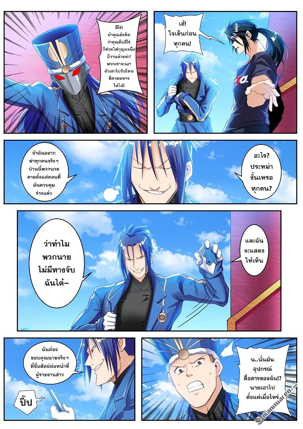 Hero? I Quit A Long Time Ago ฮีโร่น่ะหรอ? ฉันเลิกเป็นมานานแล้ว page 4