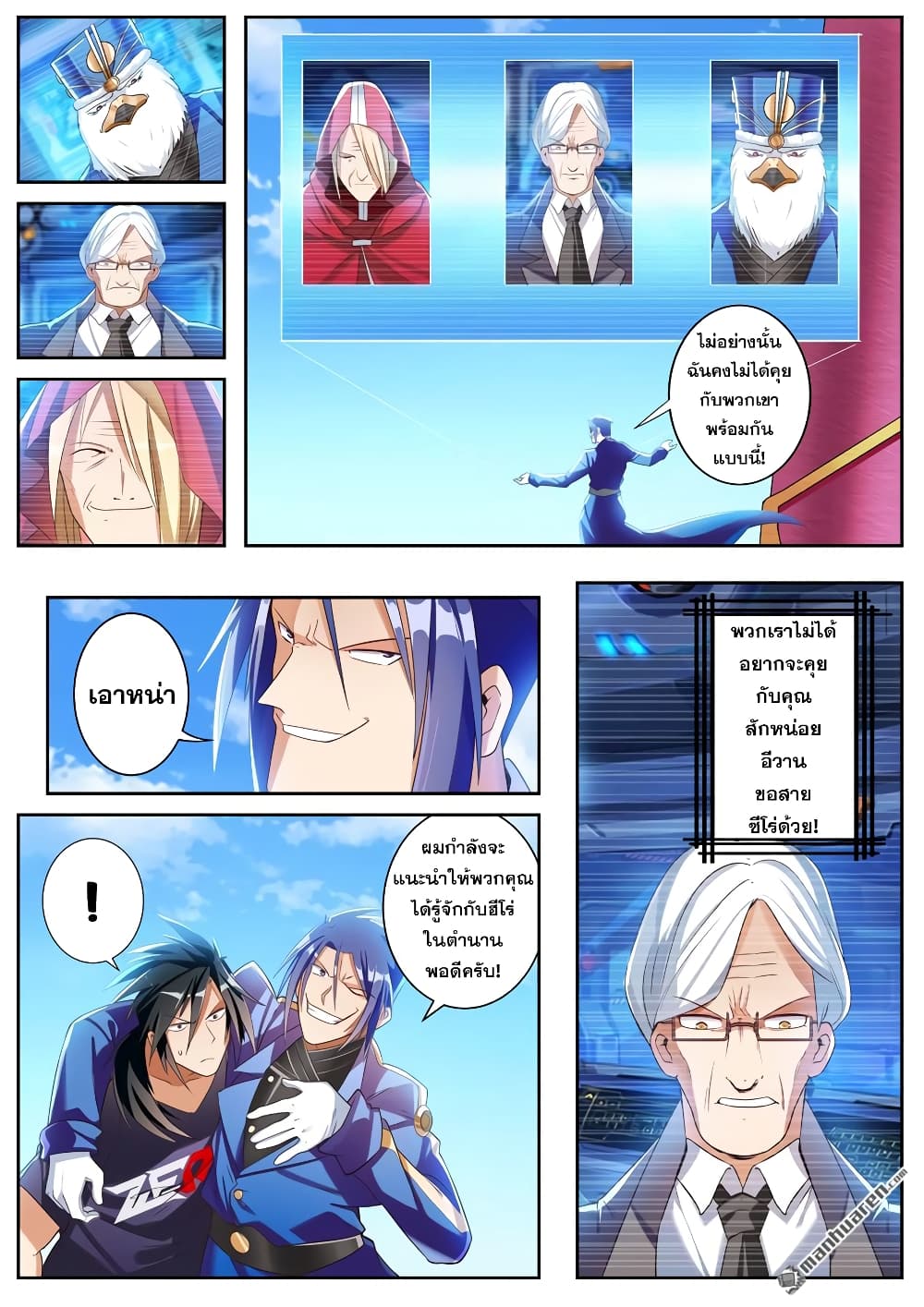Hero? I Quit A Long Time Ago ฮีโร่น่ะหรอ? ฉันเลิกเป็นมานานแล้ว page 5